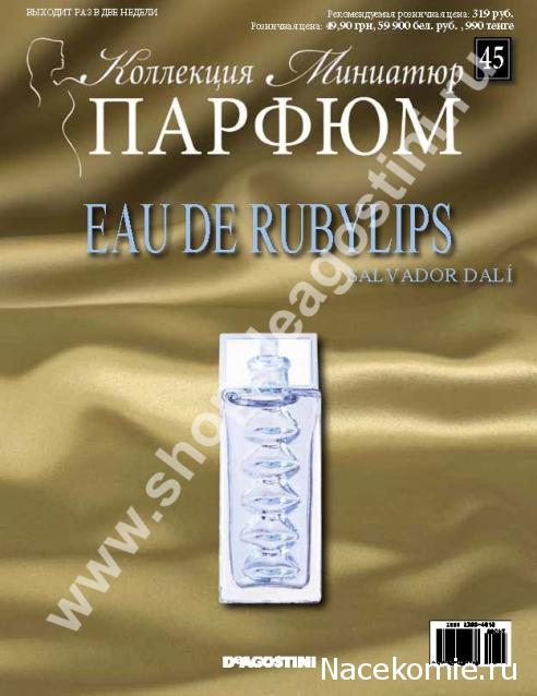 Парфюм №45 - "Eau de Rubylips" от Salvador Dali