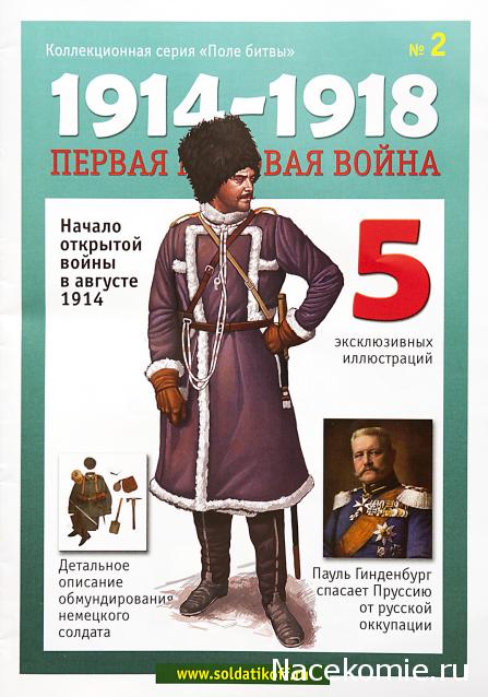 "Поле битвы" (Первая мировая 1914-1918)