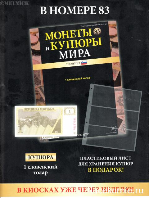 Монеты и купюры мира №82 10/100 000 000 динаров (Сербская Краина)