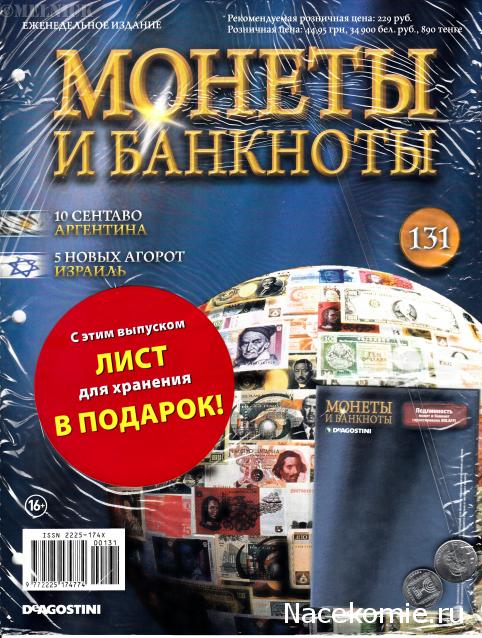 Монеты и Банкноты 2012 - График выхода и обсуждение