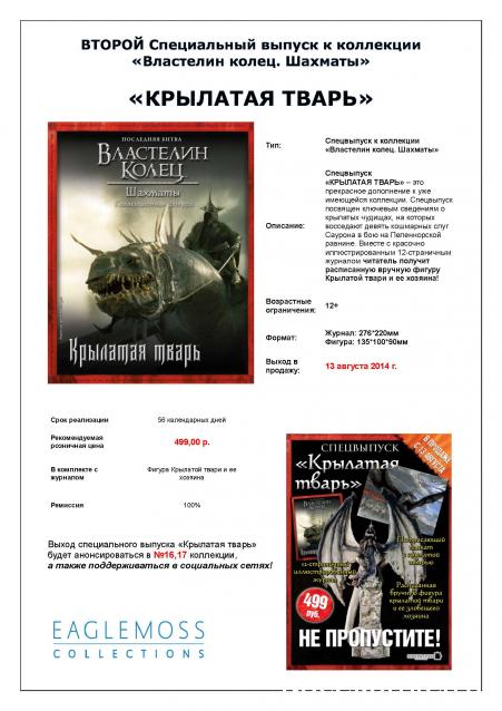 Властелин Колец Шахматы - График выхода и обсуждение