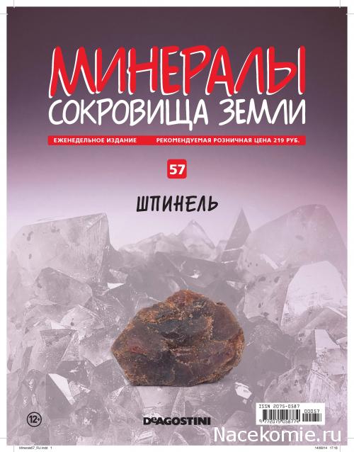 Минералы Сокровища Земли (2013) - График Выхода и обсуждение