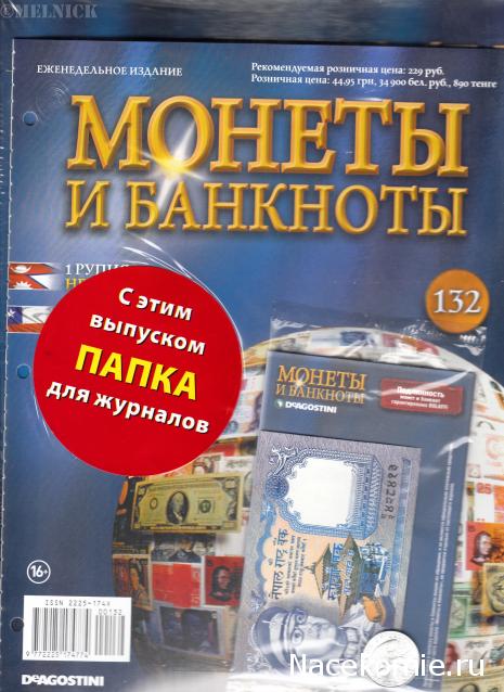 Монеты и Банкноты 2012 - График выхода и обсуждение