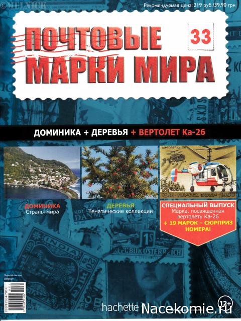 Почтовые Марки Мира №33