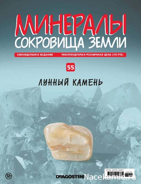 Минералы Сокровища Земли (2013) - График Выхода и обсуждение