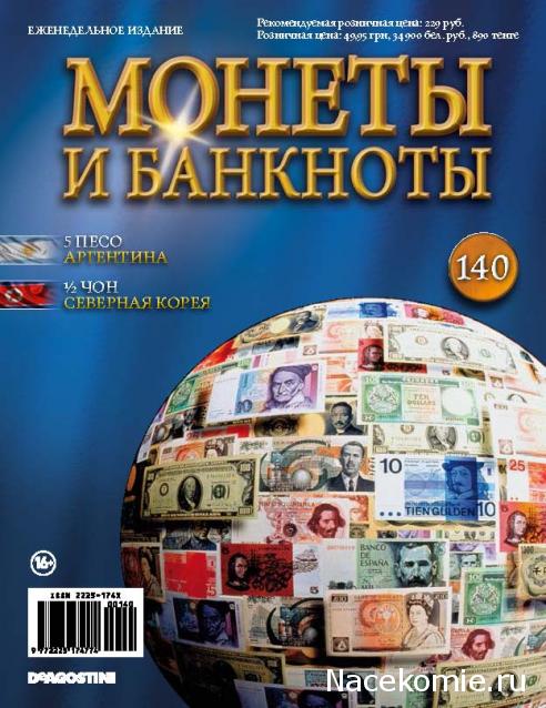 Монеты и Банкноты 2012 - График выхода и обсуждение