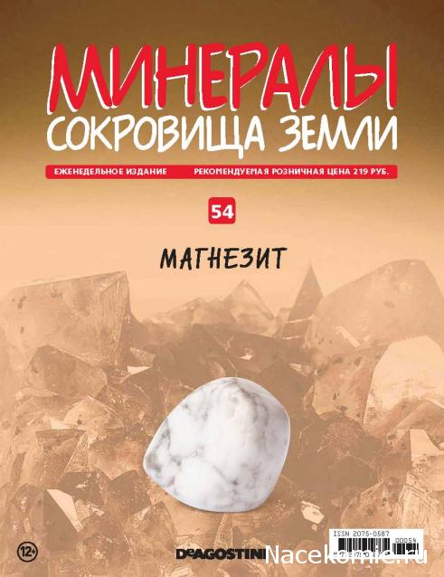 Минералы Сокровища Земли (2013) - График Выхода и обсуждение