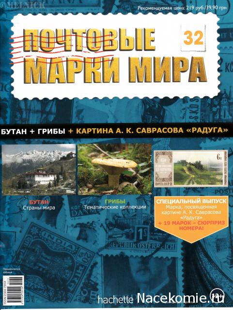 Почтовые Марки Мира №32