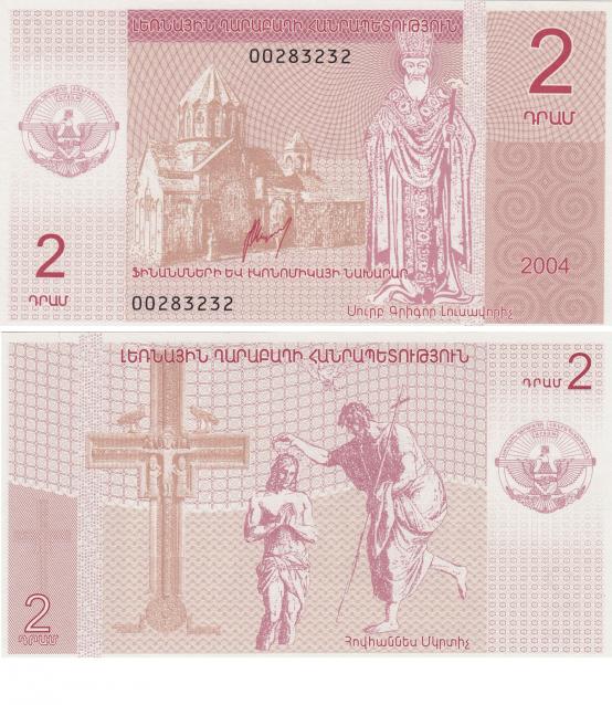 Монеты и купюры мира №85 2 драма (Нагорный Карабах)