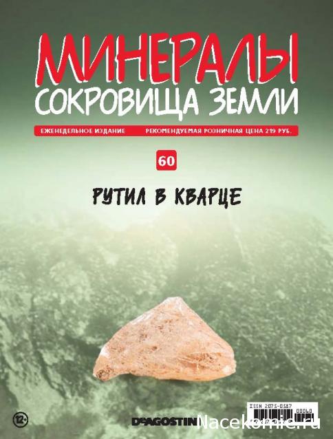 Минералы Сокровища Земли (2013) - График Выхода и обсуждение