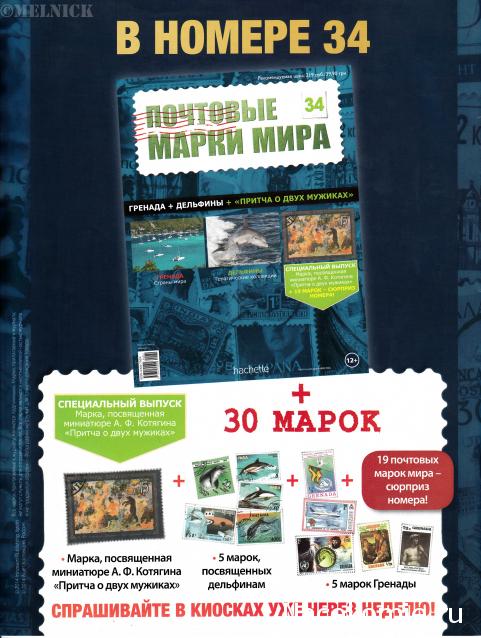 Почтовые Марки Мира №34