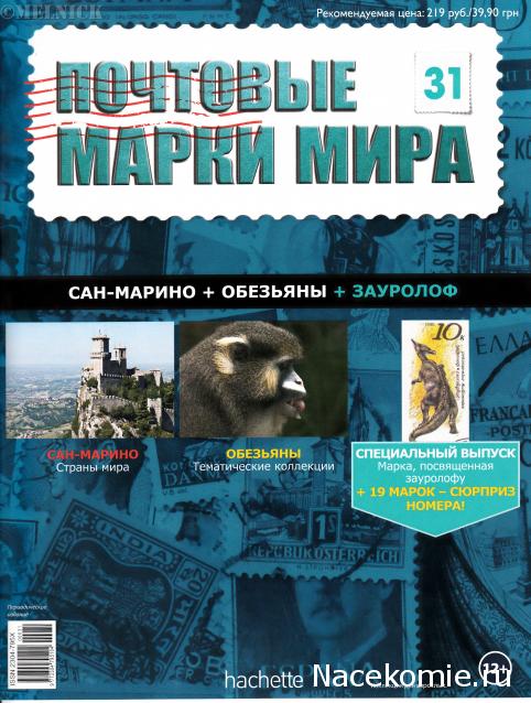 Почтовые Марки Мира №31