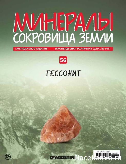 Минералы Сокровища Земли (2013) - График Выхода и обсуждение