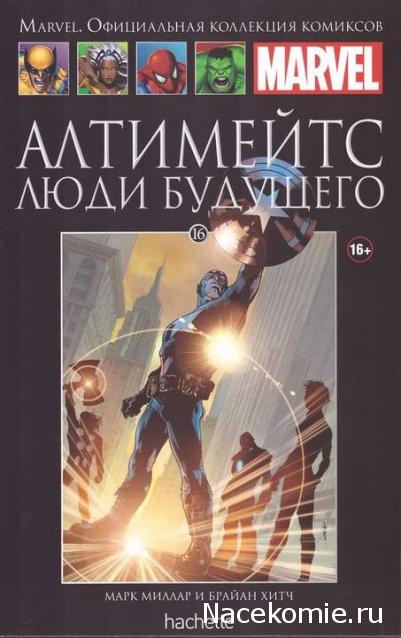 Marvel Официальная коллекция комиксов №16 - Алтимейтс. Книга 1. Суперсолдат