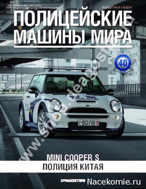 Полицейские Машины Мира №?? - Mini Cooper