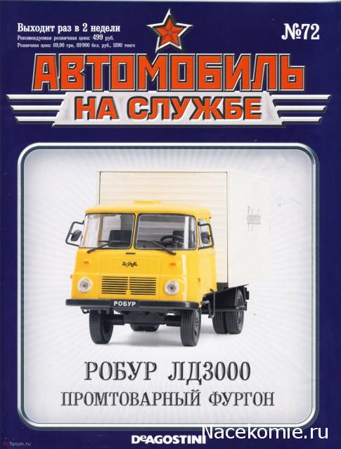 Автомобиль на службе - График выхода и обсуждение
