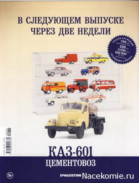 Автомобиль на службе - График выхода и обсуждение