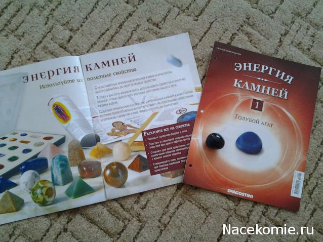 Энергия Камней №1 - Голубой агат