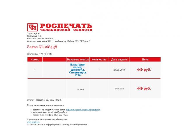 Властелин Колец Шахматы СПЕЦВЫПУСК №2 - Крылатая тварь (Fell Beast)