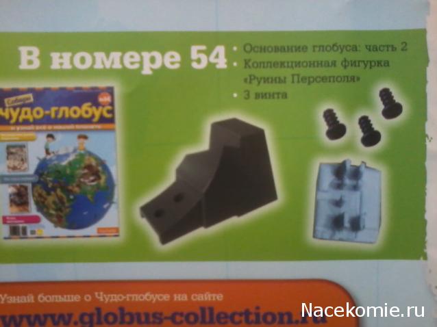 Чудо-Глобус - График Выхода и обсуждение