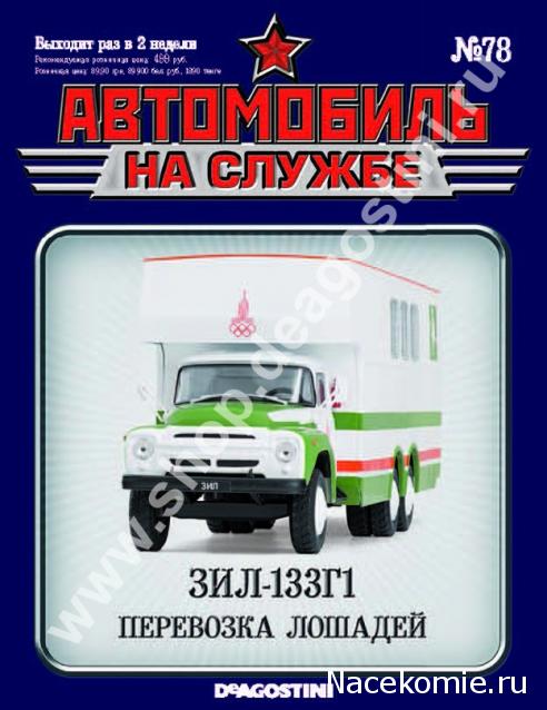 Автомобиль на службе - График выхода и обсуждение