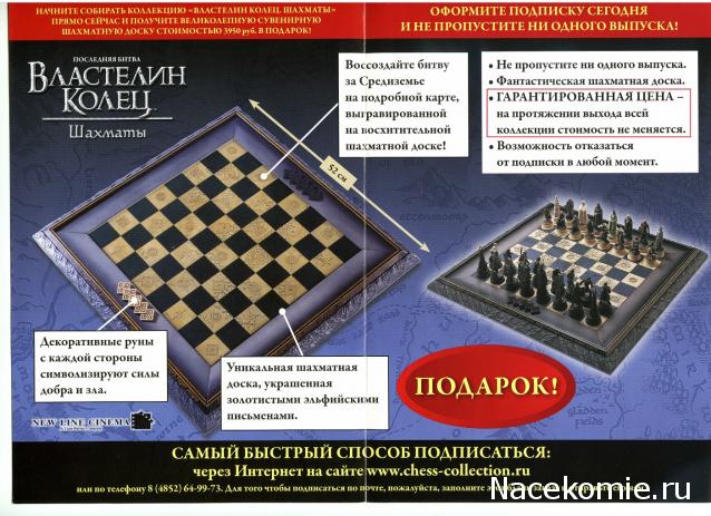 Властелин Колец Шахматы - График выхода и обсуждение