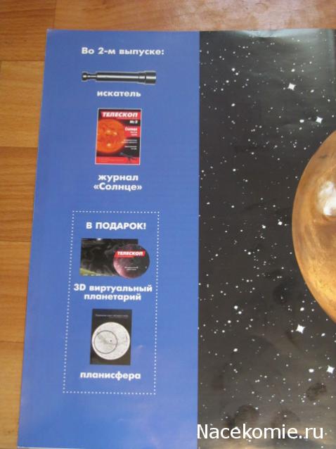 Альтернативный Телескоп от АиФ - Посмотри на звезды