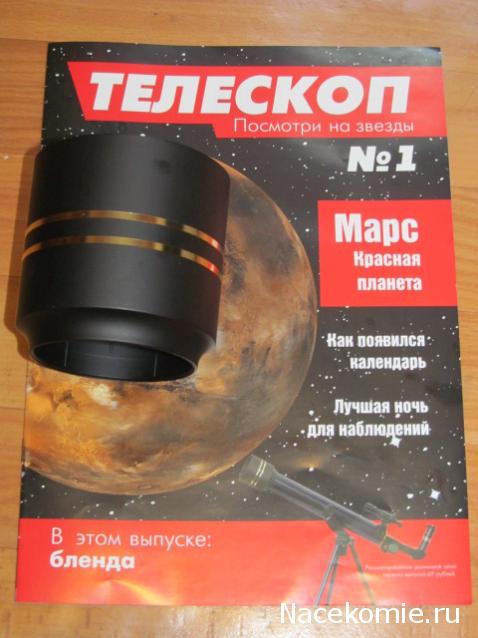 Альтернативный Телескоп от АиФ - Посмотри на звезды