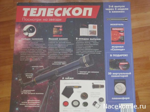 Альтернативный Телескоп от АиФ - Посмотри на звезды