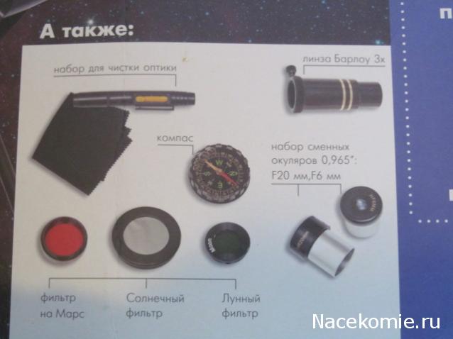 Альтернативный Телескоп от АиФ - Посмотри на звезды