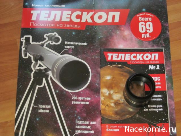 Альтернативный Телескоп от АиФ - Посмотри на звезды