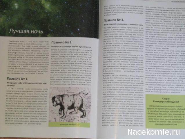 Альтернативный Телескоп от АиФ - Посмотри на звезды