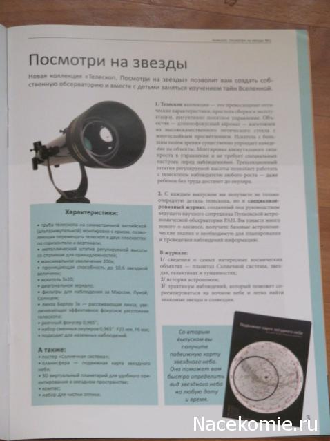 Альтернативный Телескоп от АиФ - Посмотри на звезды