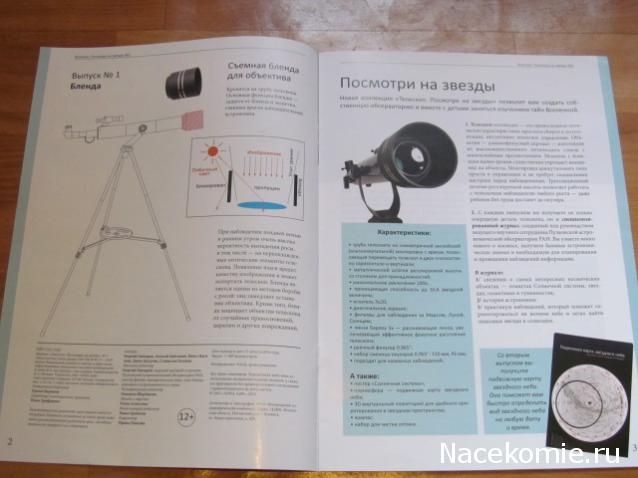 Альтернативный Телескоп от АиФ - Посмотри на звезды