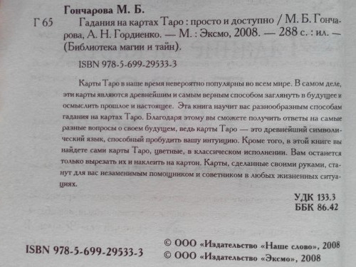 Библиотека таролога. Полезная литература