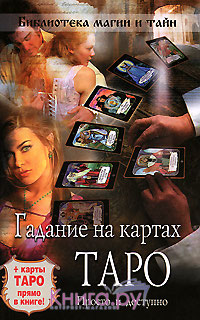 Библиотека таролога. Полезная литература