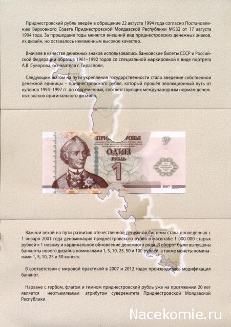 Монеты и банкноты России и СНГ