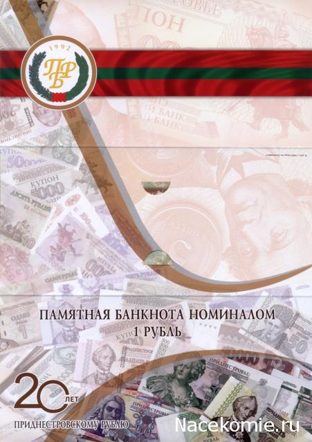 Монеты и банкноты России и СНГ