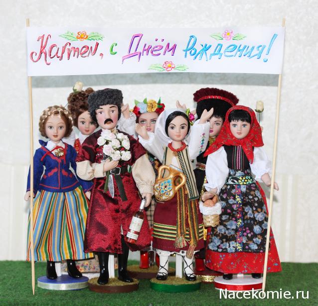 Наши Дни Рождения