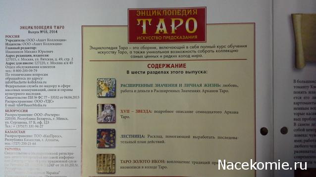 Энциклопедия Таро №18 – Таро Золото Икон (первая половина) + Золотая карта Солнце