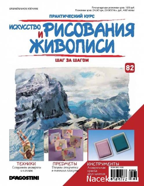 Искусство Рисования и Живописи №82
