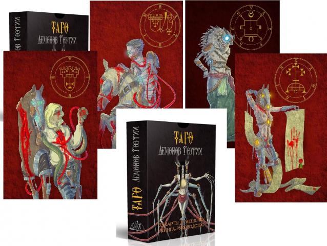 Многоликое Таро. Обсуждение колод