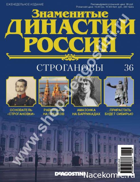 Знаменитые Династии России - График Выхода и обсуждение