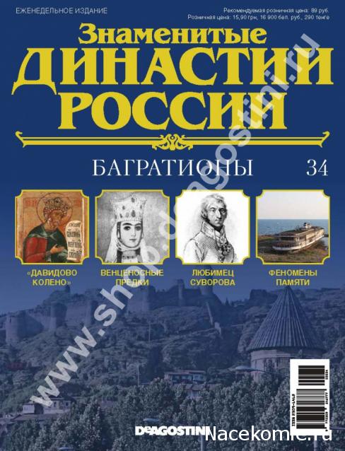 Знаменитые Династии России - График Выхода и обсуждение