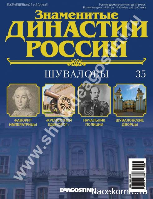 Знаменитые Династии России - График Выхода и обсуждение