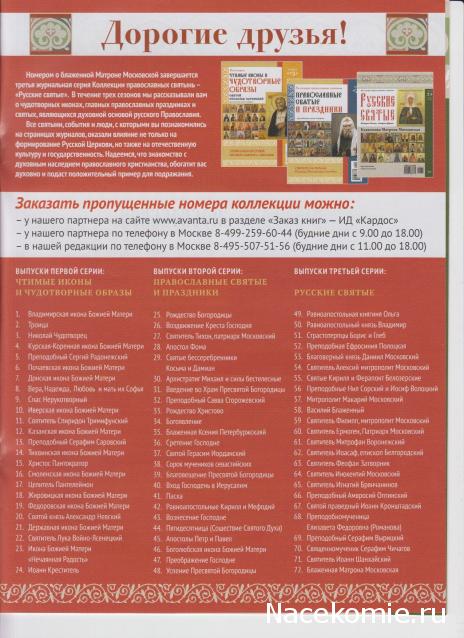 коллекция чтимые иконы и чудотворные образы