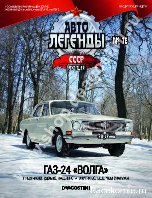 Автолегенды СССР Лучшее №14 ИЖ-27156