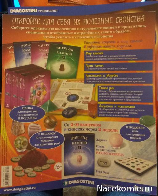 Энергия Камней №1 - Голубой агат