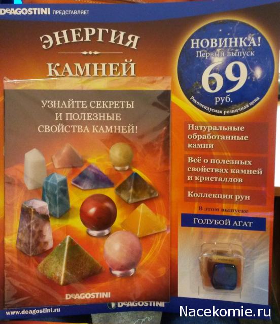 Энергия Камней №1 - Голубой агат