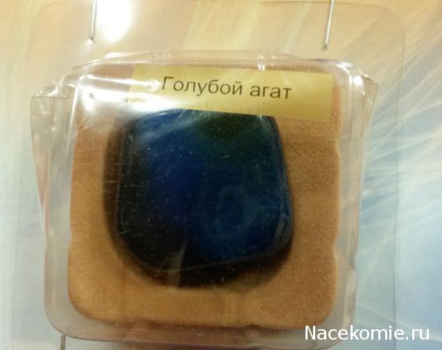 Энергия Камней №1 - Голубой агат